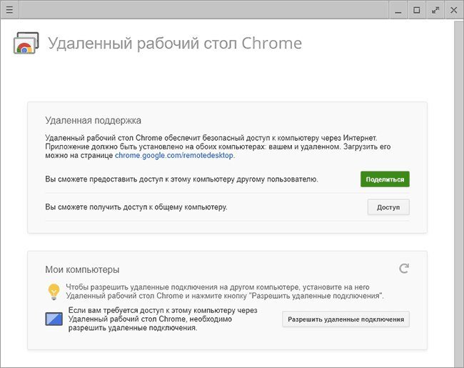 Удаленный раб стол гугл