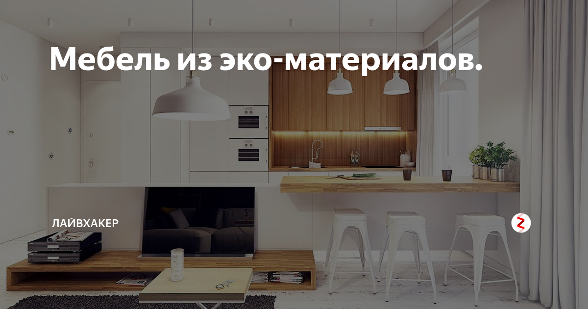 Мебель из эко материалов