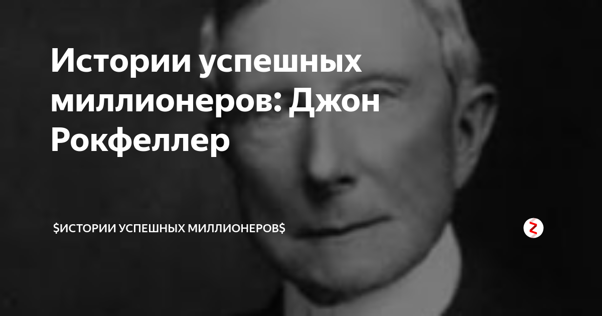 Исторический успешно. Истории успешных людей. Успешные люди в истории России. Джон миллионер Москва. Истории успешных людей за 1 минуту.