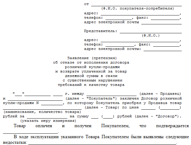 Отказ в возврате денег за товар ненадлежащего качества образец