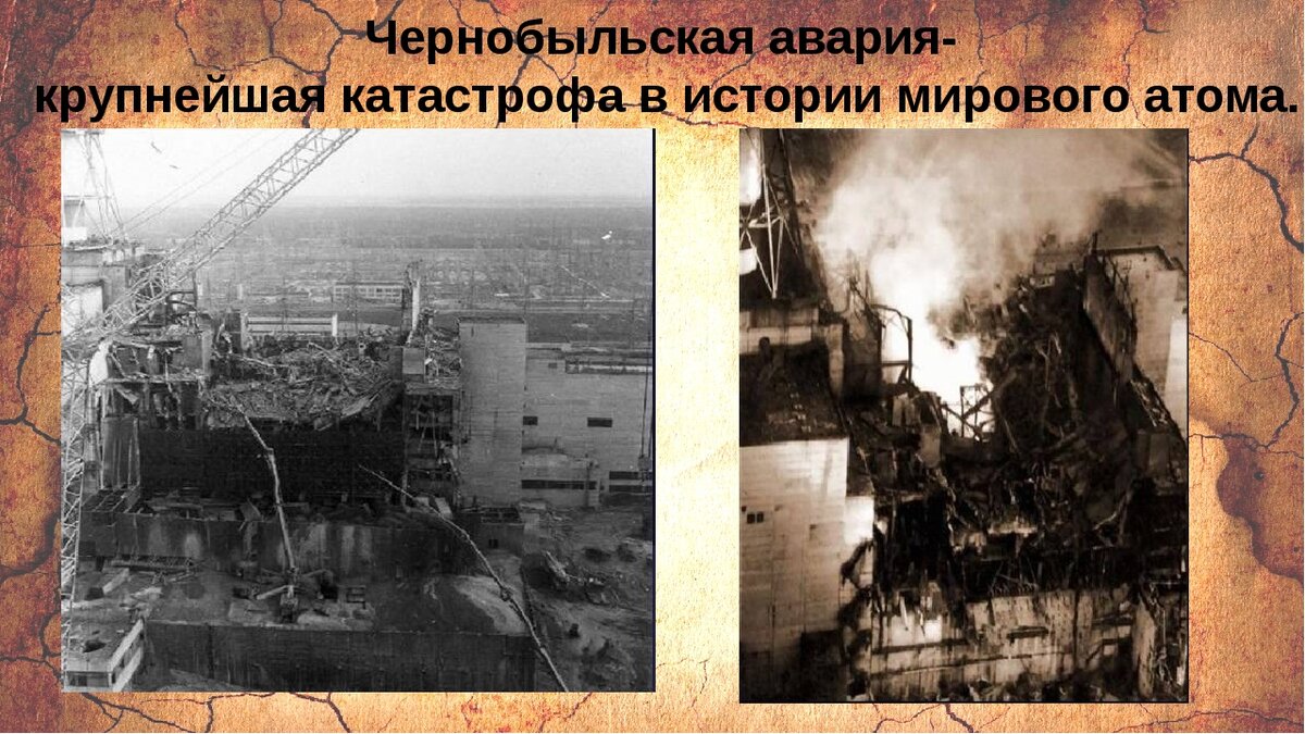 История чернобыльской катастрофы презентация