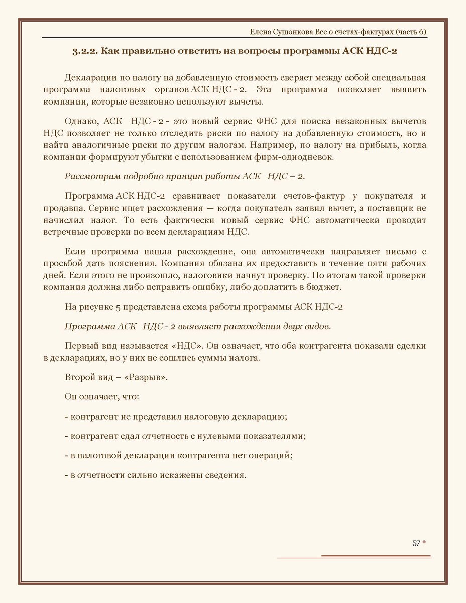 Как правильно ответить на вопросы программы АСК НДС-2? | Уголок бухгалтера  и аудитора | Дзен