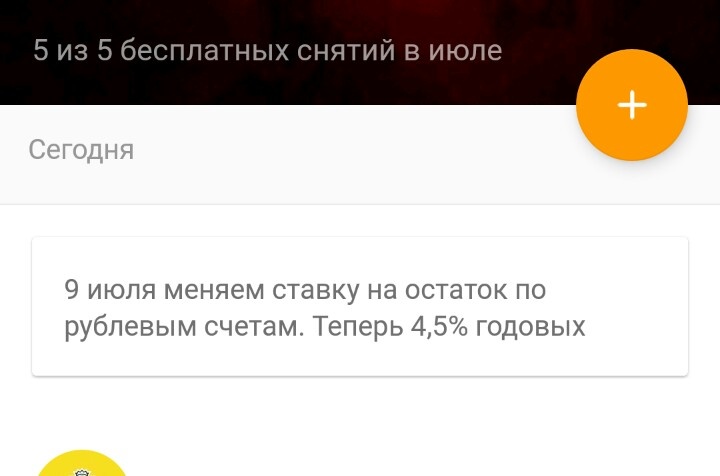 Скриншот из интерфейса Рокетбанка