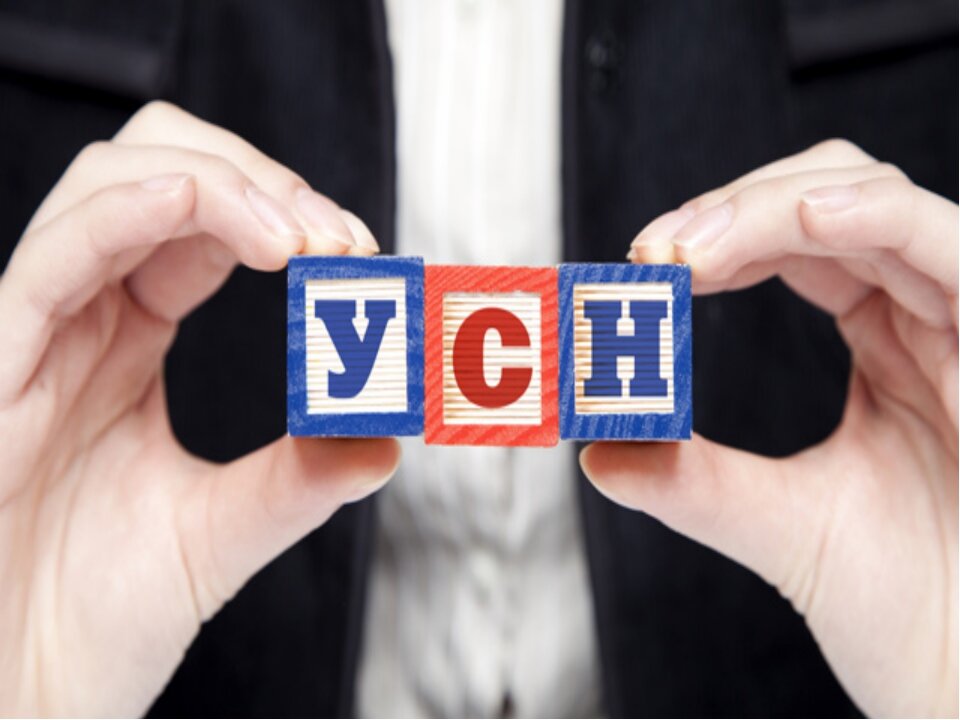 Займы усн. Упрощенная система налогообложения. Упрощенная система налогообложения (УСН). Упрощенная система налогообложения картинки. Налог УСН картинки.