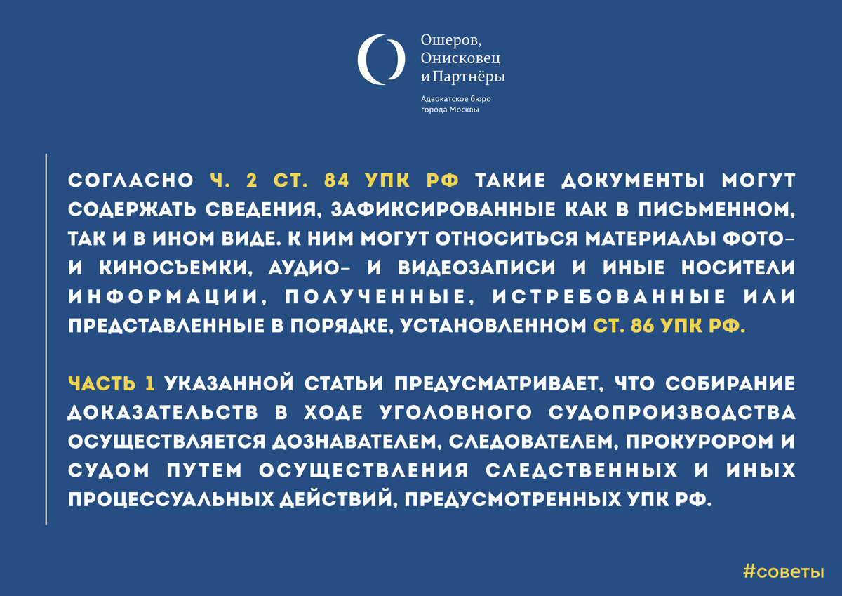 Сообщения в социальных сетях как доказательство в уголовном процессе |  адвокатура | Дзен