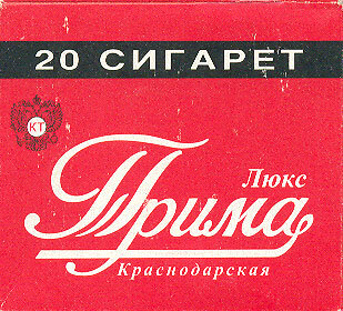 Прима дона ростов на дону. Папиросы Люкс. Сигареты Прима Донской табак. Донской табак Прима Дона. Прима и дальше.