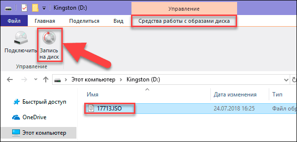 Как установить файл ISO — Лайфхакер