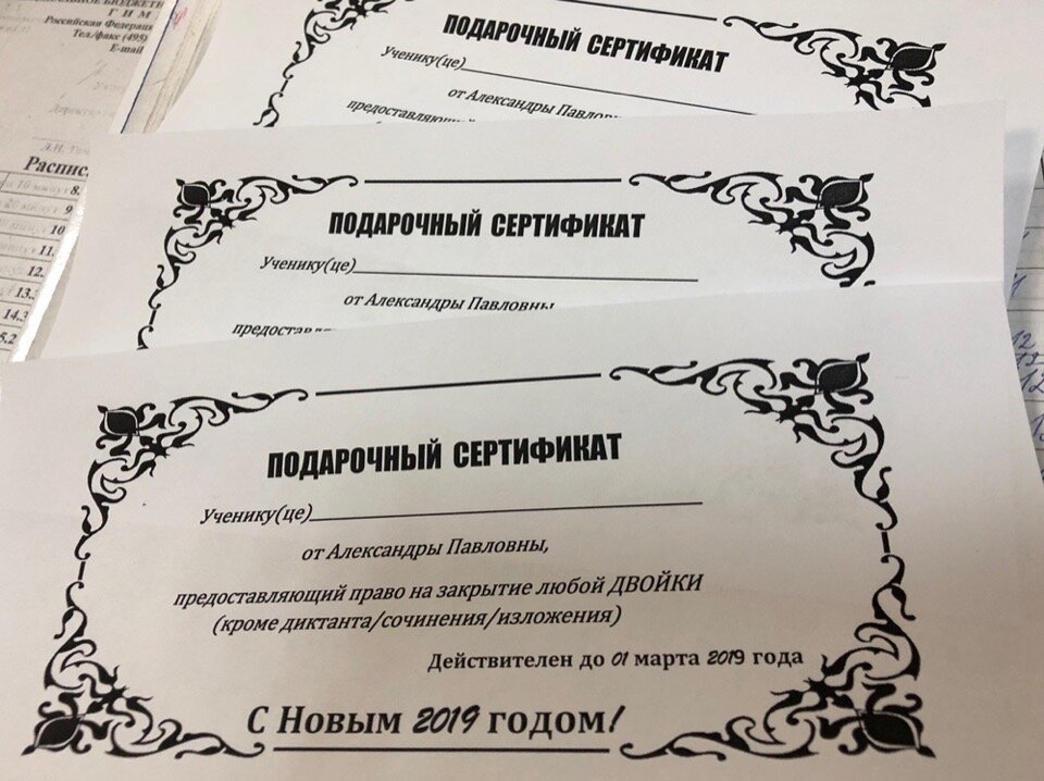 Антидвойка сертификат. Подарочный купон. Подарочный сертификат ученику. Подарочные сертификаты для детей в школе. Подарочные сертификаты для учеников школы.