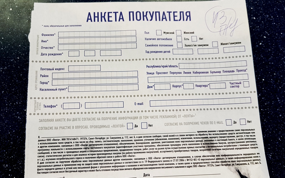 Анкета на дисконтную карту образец