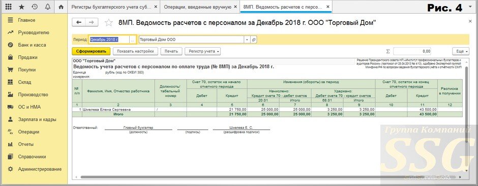 Регистры бухгалтерии 1с 8.3