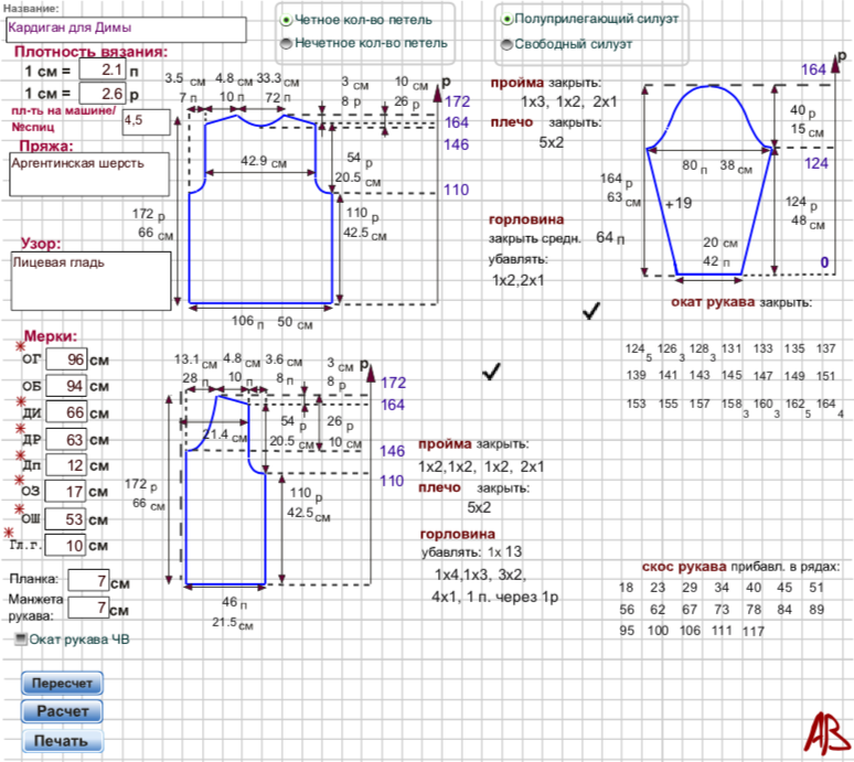Один из последних проектов: мужской кардиган, втачной рукав, круглая горловина