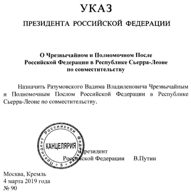 Указ президента картинки для презентации