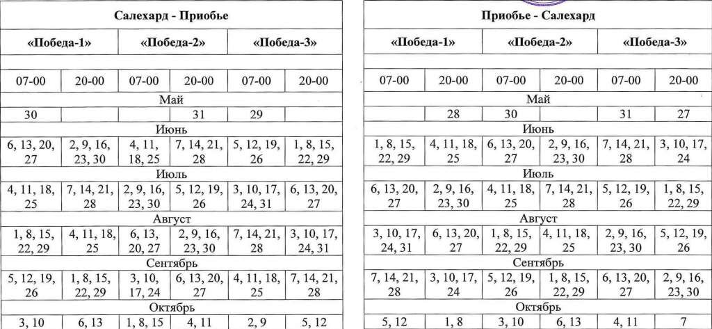 Купить билеты на паром салехард