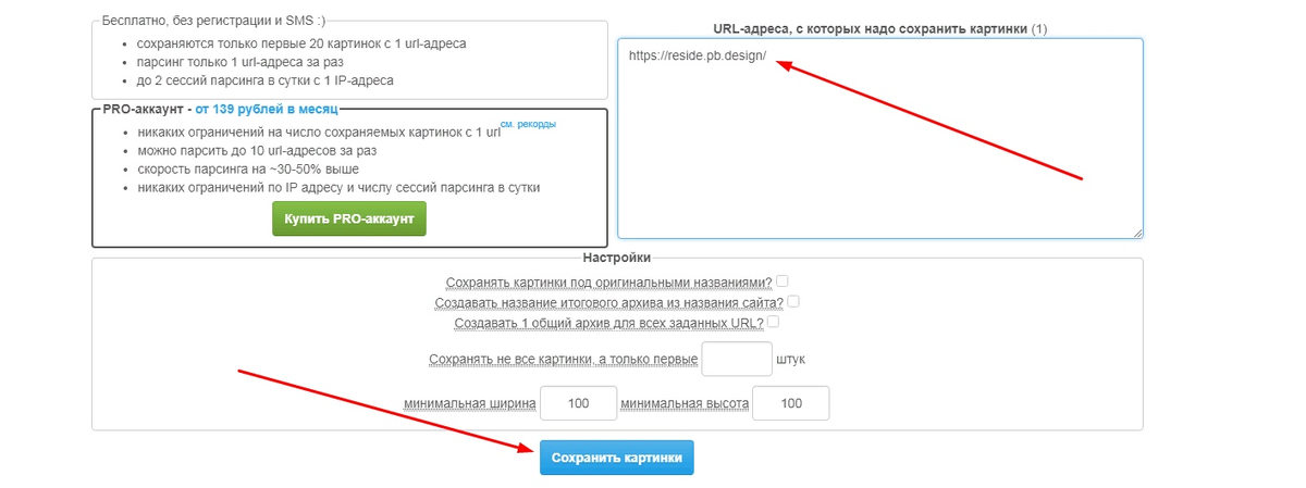 Вставляем ссылку на сайт, далее "Скачать картинки" и вуаяля, у вас есть ZIP файл где находятся все изображения 
