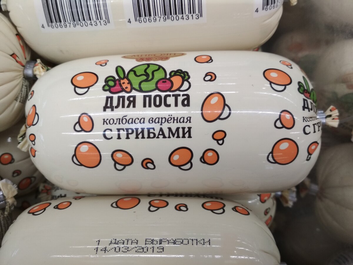 Образец продукции - колбаса с грибами 