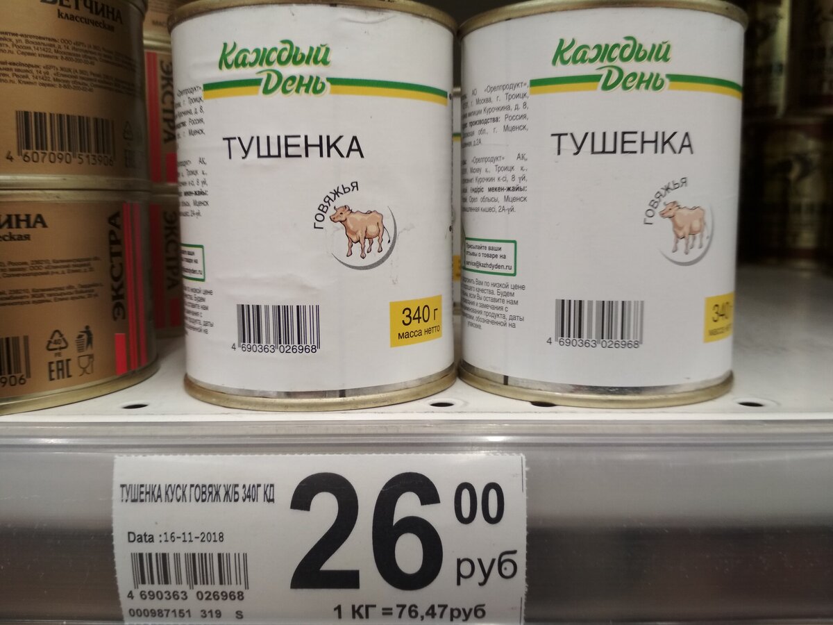 Тущенка говяжья 340 гр.