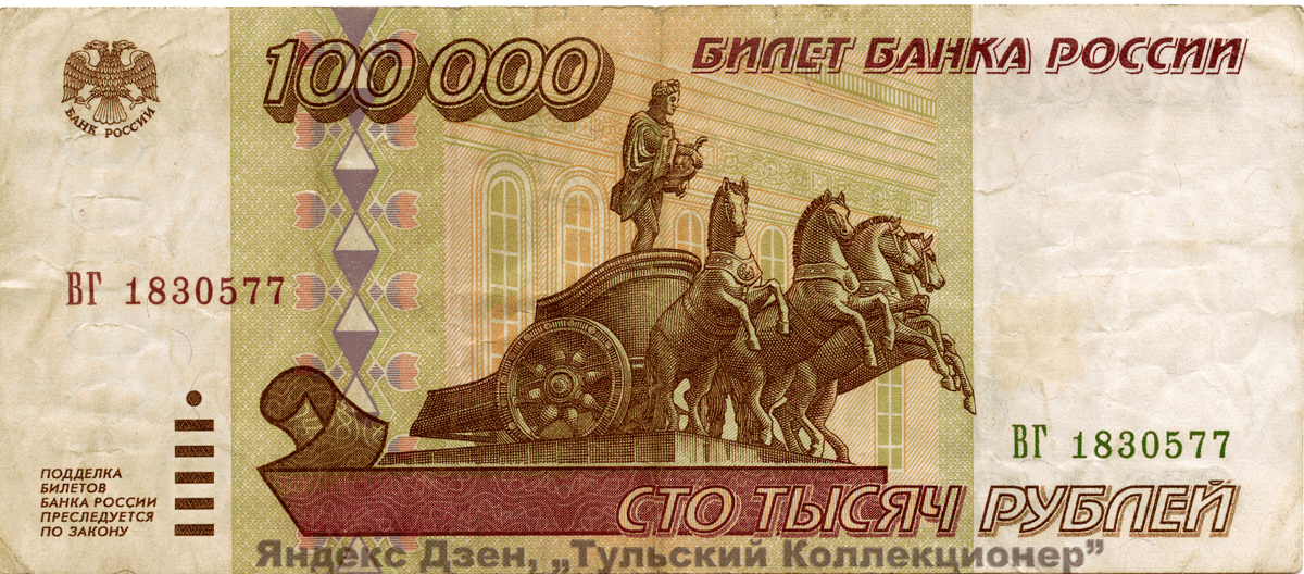 Размер купюры: 150 мм. х 65 мм, водяной знак - цифры номинала и фасад Большого театра на Театральной (имени Якова Свердлова в советское время) площади.