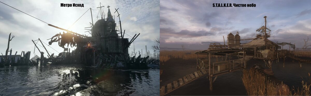 Слева Метро Исход, справа S.T.A.L.K.E.R. Чистое небо