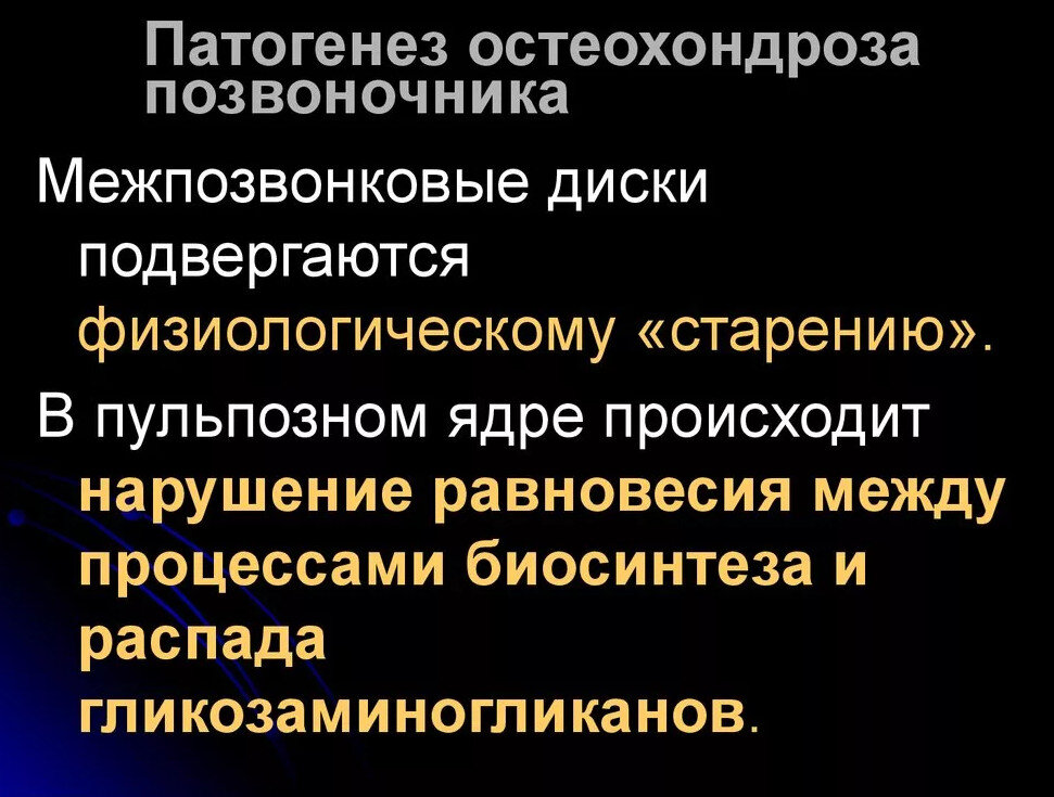 Поясничный остеохондроз позвоночника 2 степени. Остеохондроз грудного отдела позвоночника патогенез. Остеохондроз поясничного отдела позвоночника патогенез. Какова этиология остеохондроза позвоночника. Остеохондроз этиология и патогенез.