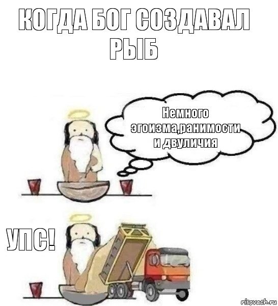 Создано на сайте risovach.ru