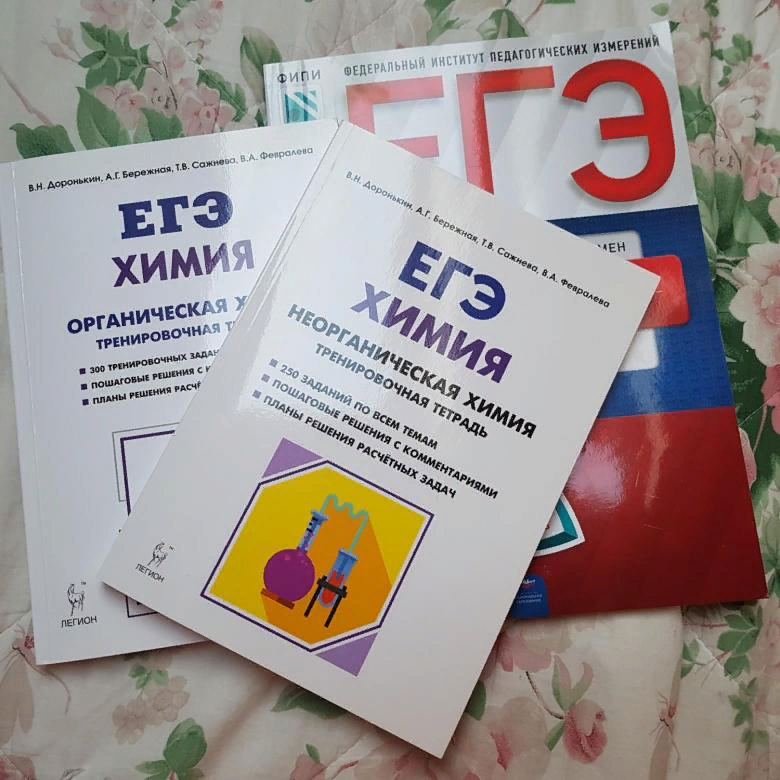 Химия подготовка к егэ. ЕГЭ химия. Пособие по химии ЕГЭ. Сборник для подготовки к ЕГЭ по химии.