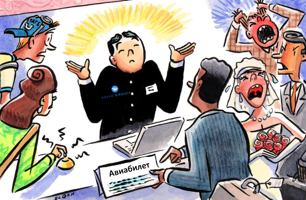 Овербукинг может сильно подпортить планы