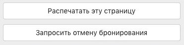 Запросить отмену можно этой кнопкой 