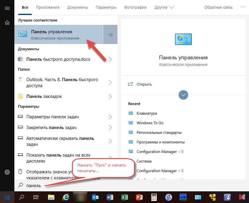 Ищем и находим Панель управления