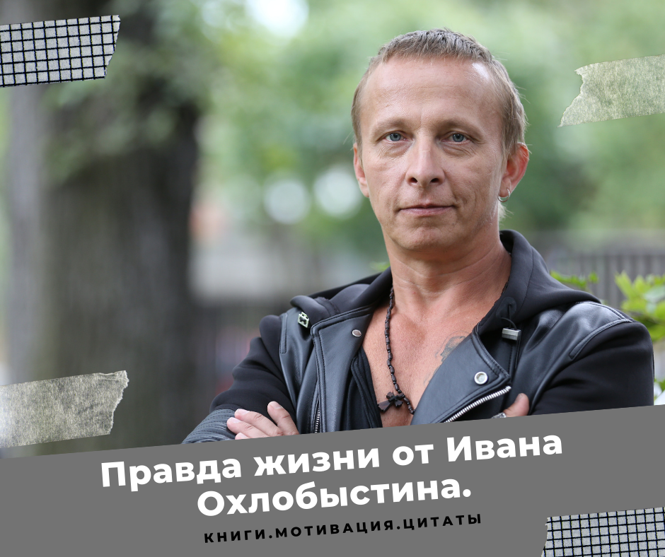 Охлобыстин И.И.