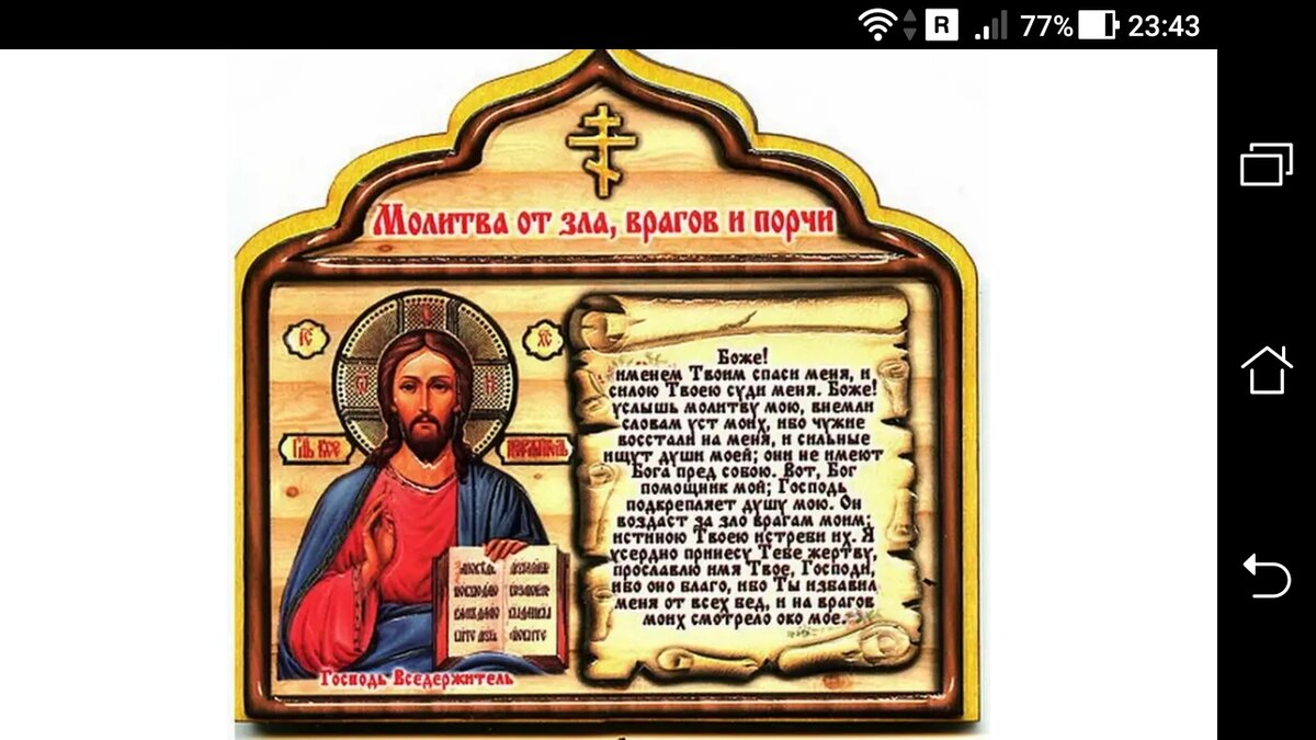 фото Молитва от сглаза и порчи - сильная православная молитва 
