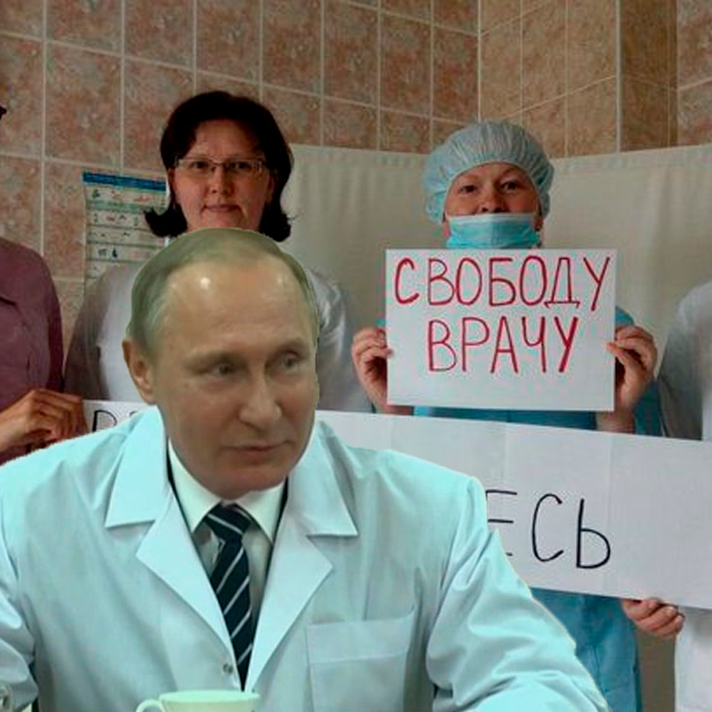 Путин, медицина