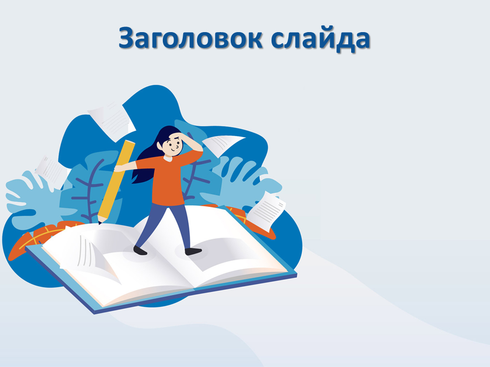 Источник: https://presentation-creation.ru