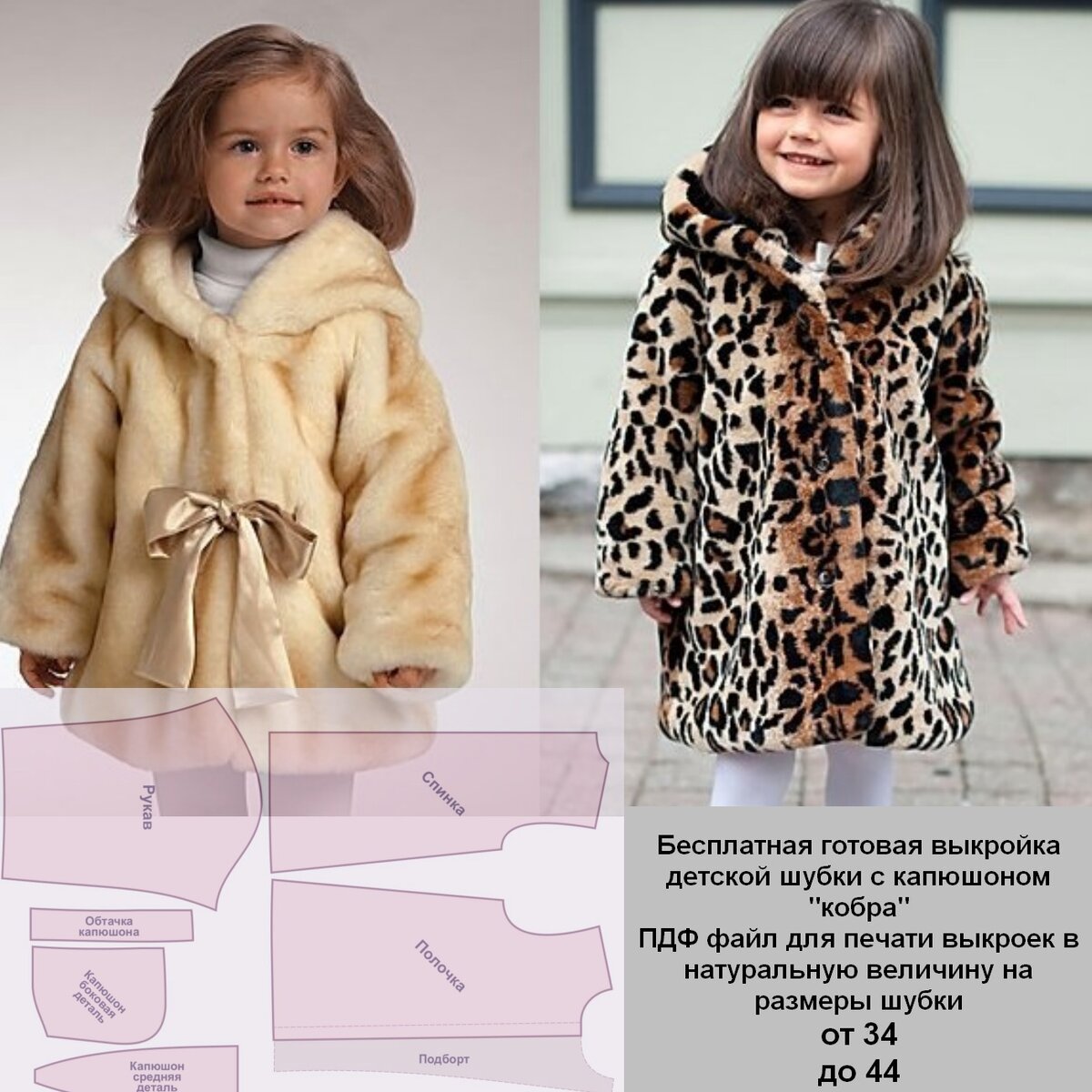 Детские шубы