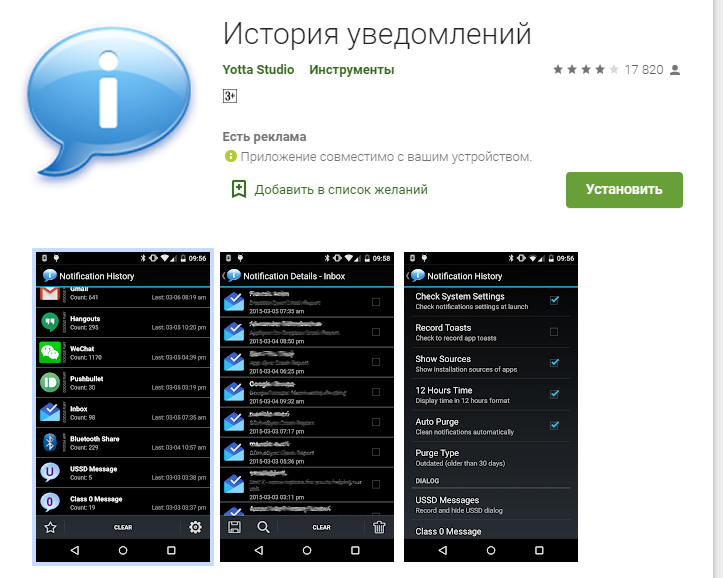Как прочитать удаленное уведомление. Как прочитать удаленное уведомление