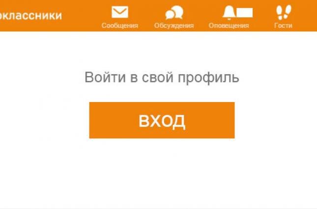 Иск на Одноклассники