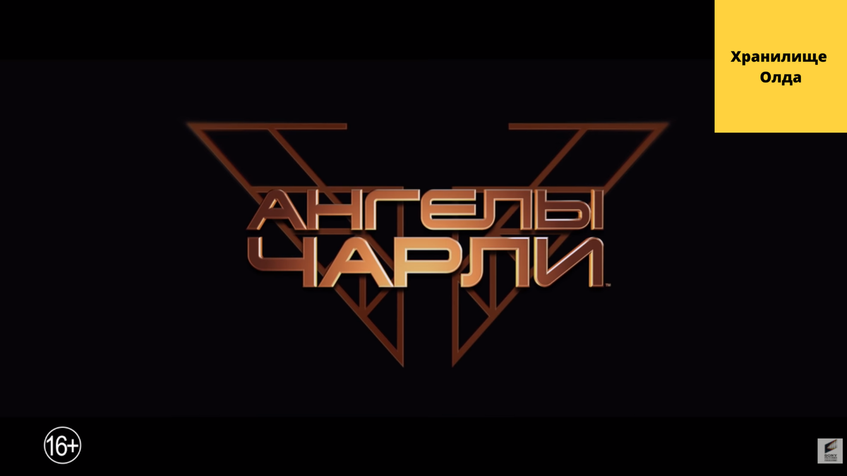 Ангелый Чарли трейлер 2019