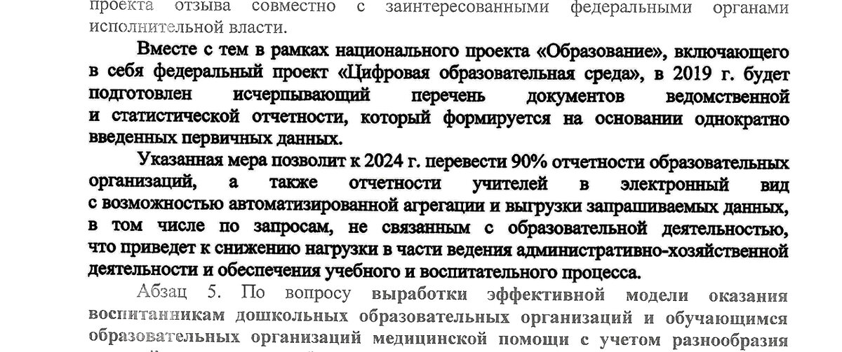 Выдержка из письма на сайте Государственной думы