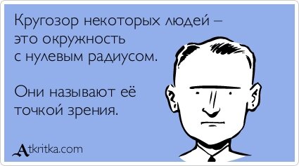 Точка зрения