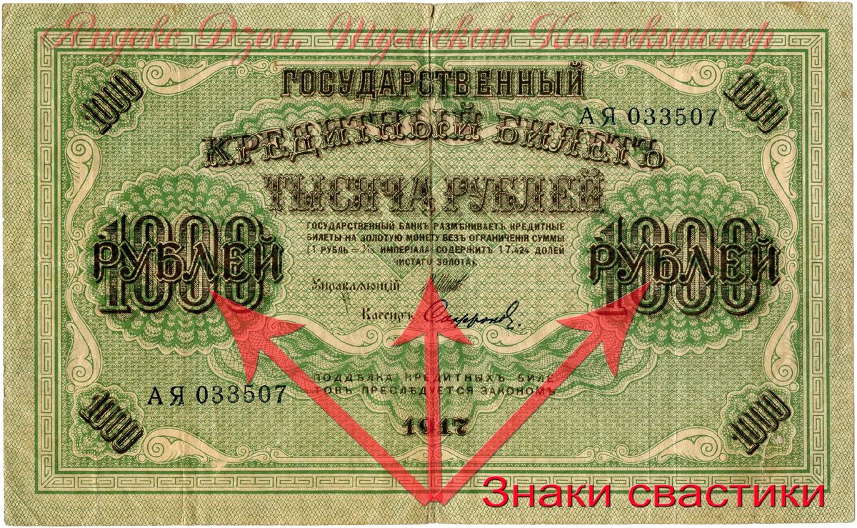 1000 рублей 1917 г. 