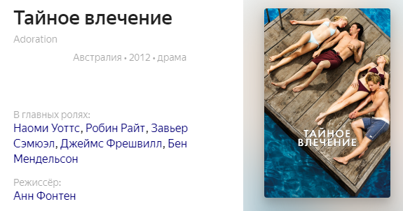 Постер и краткая информация фильма, источник: https://www.kinopoisk.ru/