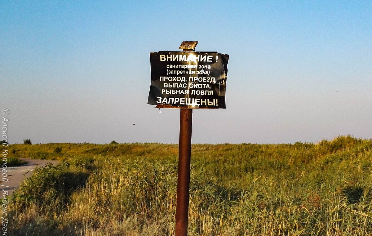 Табличка рядом с озером Большой Лиман в Волжском