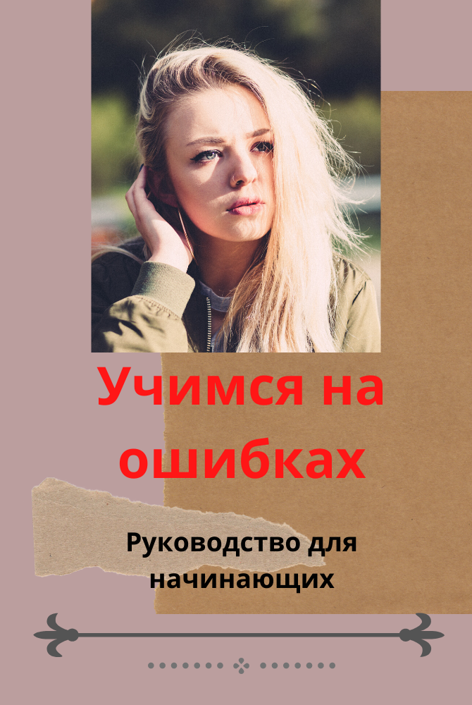   Ошибки начинающих,читайте здесь >>> vk.cc/aoH3fK