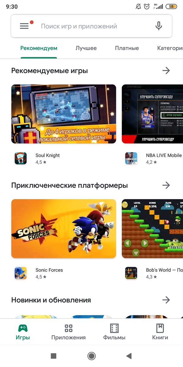 Приложение Play Маркет