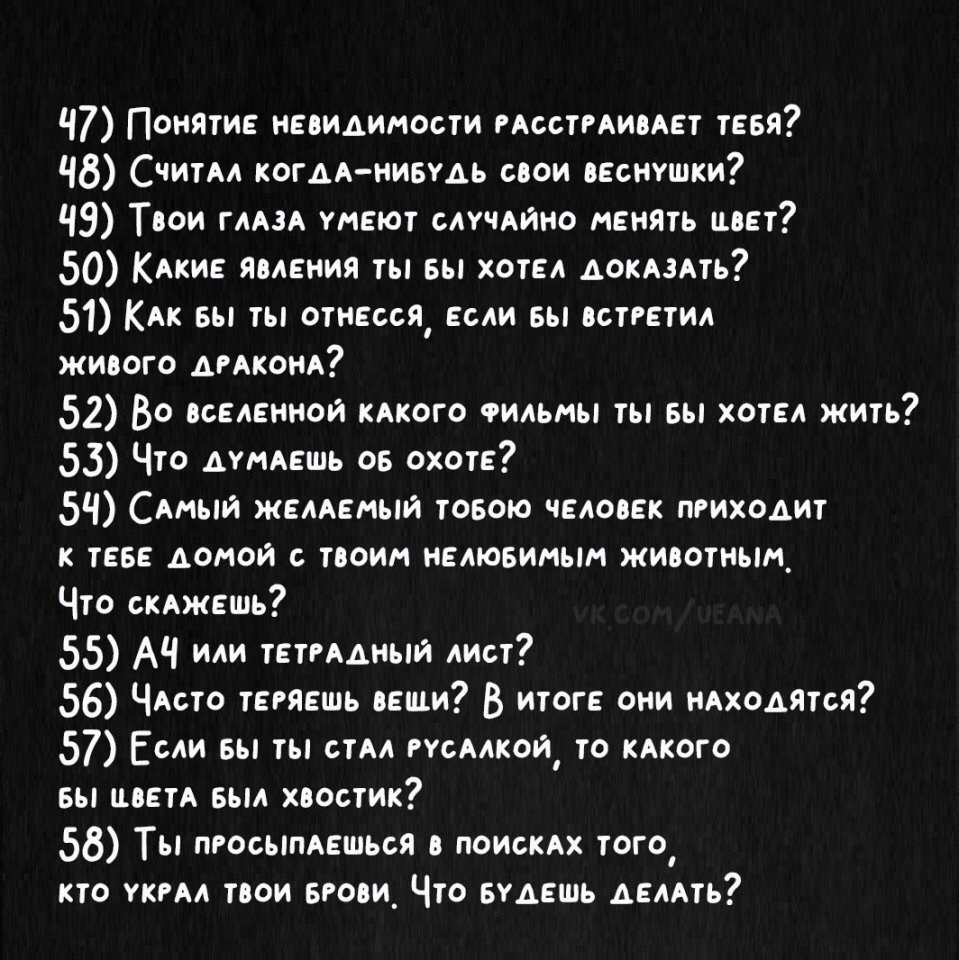 30 вопросов мужчине