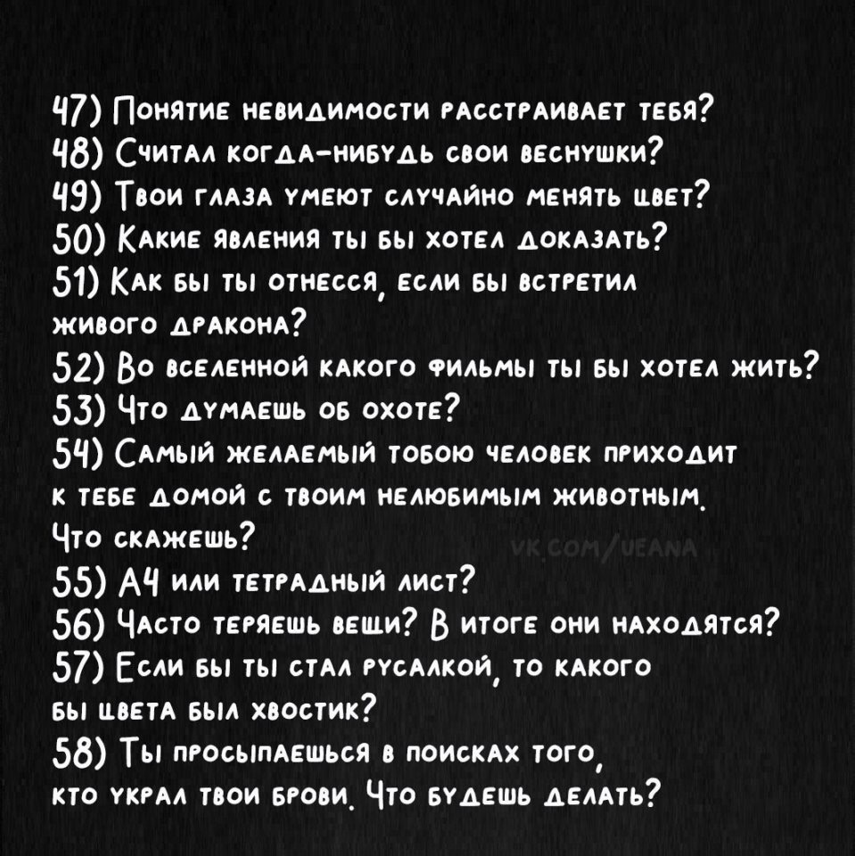 Вопросы на любые темы по переписке. Интересные вопросы. 100 Вопросов. Какие вопросы задать парню. Какой вопрос задать девушке.