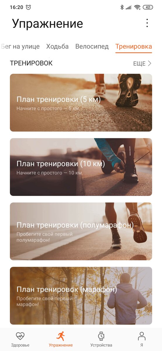 Для проверки тренировок можно использовать мобильные приложения