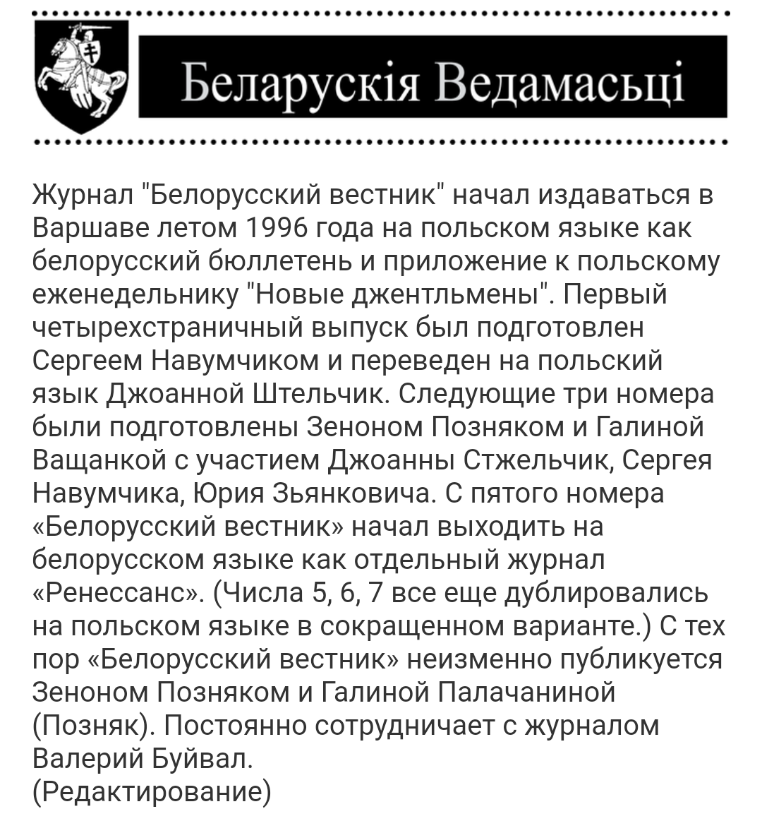 Информация взята с сайта: http://www.narodnaja-partyja.org