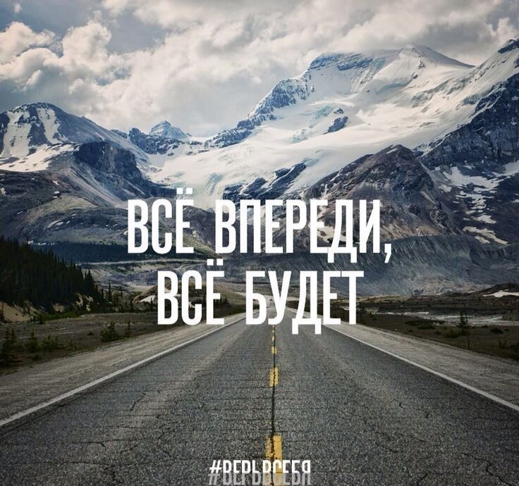 ​​​

1. Вам надо сделать звонок, который боитесь сделать. 
2. Вам надо вставать раньше, чем хотите. 
3. Вам надо отдавать больше, чем получаете взамен. 
4. Вам надо заботиться о других больше, чем они заботятся о вас. 
5. Вам надо бороться, даже когда истекаете кровью и усыпаны ранами. 
6. Вам надо рисковать, когда кажется, что лучше поостеречься. 
7. Вам надо возглавлять, когда за вами еще никто не следует. 
8. Вам надо вкладываться в себя, даже если никто другой этого не делает. 
9. Вам надо выглядеть глупцом, когда ищите ответы на свои вопросы. 
10. Вам надо оттачивать детали, когда проще отмахнуться от них. 
11. Вам надо добиваться результата, когда есть возможность найти отговорки. 
12. Вам надо находить собственные объяснения, даже когда соглашаетесь с доводами других. 
13. Вам надо допускать ошибки и выглядеть по-идиотски. 
14. Вам надо пробовать, ошибаться и пробовать снова. 
15. Вам надо бежать быстрее, даже если дышать уже сложно. 
16. Вам надо быть добрым даже к тому, кто был жесток по отношению к вам. 
17. Вам надо укладываться в сроки, которые кажутся безрассудными, и добиваться результатов, которых никто ранее не добивался. 
18. Вам надо нести ответственность за свои действия, даже когда дела идут плохо. 
19. Вам надо продолжать двигаться в выбранном направлении, не обращая внимания на преграды впереди.