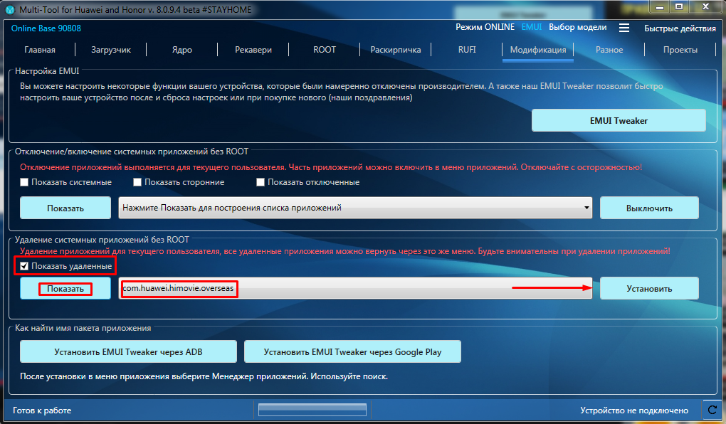 Удаление системны. Multi-Tool for Huawei & Honor ключи доступа. Com.Huawei.HIMOVIE.overseas. VODM Tool for Huawei. Screenshot_20220228_155253_com.Huawei.HIMOVIE.overseas.