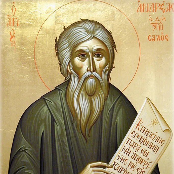 Блаженный Андрей